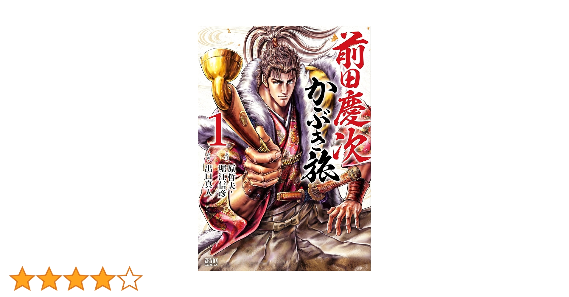前田慶次 かぶき旅　全巻 1~19巻セット 楽天市場】送料無料【中古】【予約商品】前田慶次 かぶき旅 1